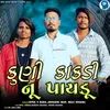 About Kuni Kakadi Nu Paydu Song